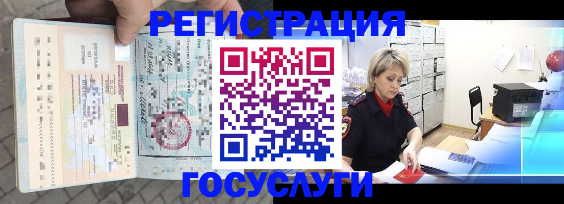 временная регистрация недорого в Судаке