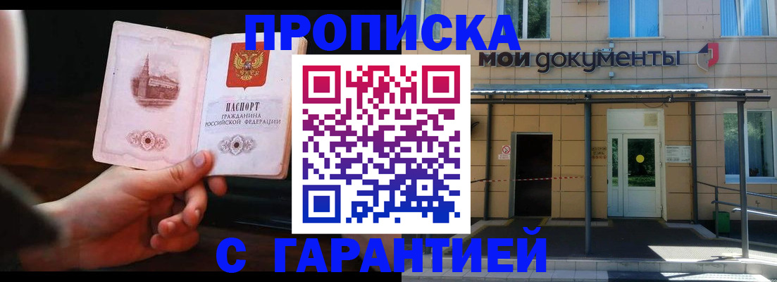 временная регистрация законно в Судаке